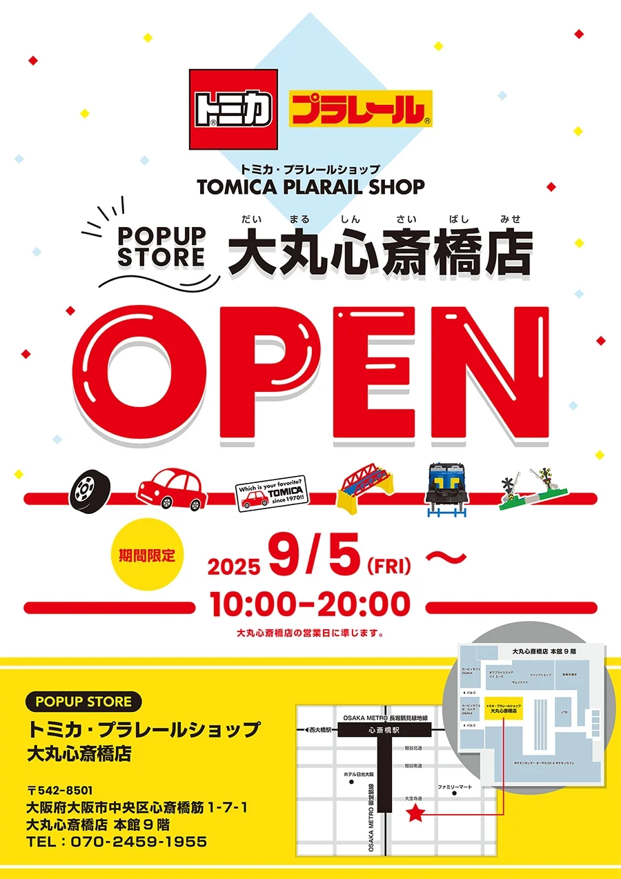 トミカ・プラレールショップ 大丸心斎橋店 9月5日期間限定オープン! トミカ・プラレールショップ 大丸心斎橋店 9月5日期間限定オープン!