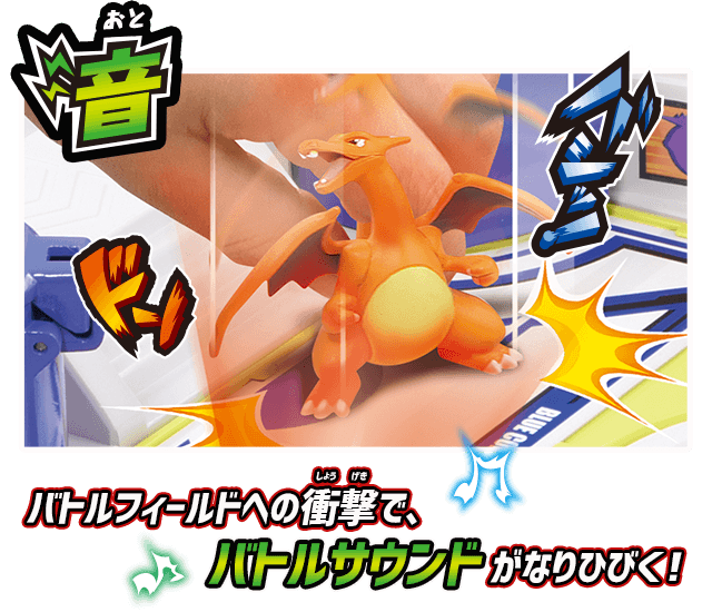 激闘！アタックスタジアム｜ポケットモンスター｜タカラトミー