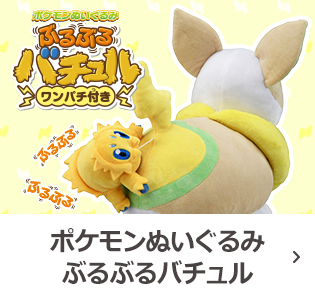 商品情報 ポケットモンスター タカラトミー