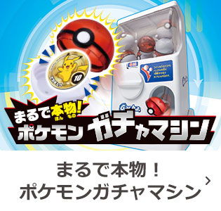 商品情報 ポケットモンスター タカラトミー