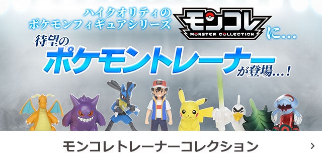 商品情報 ポケットモンスター タカラトミー