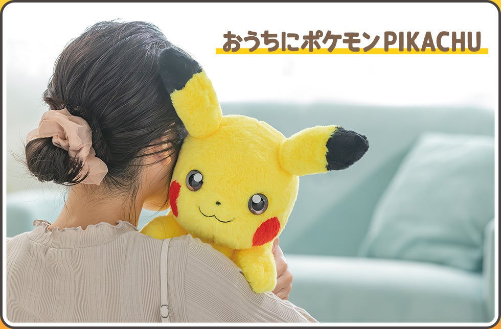 
おうちにポケモンPIKACHU