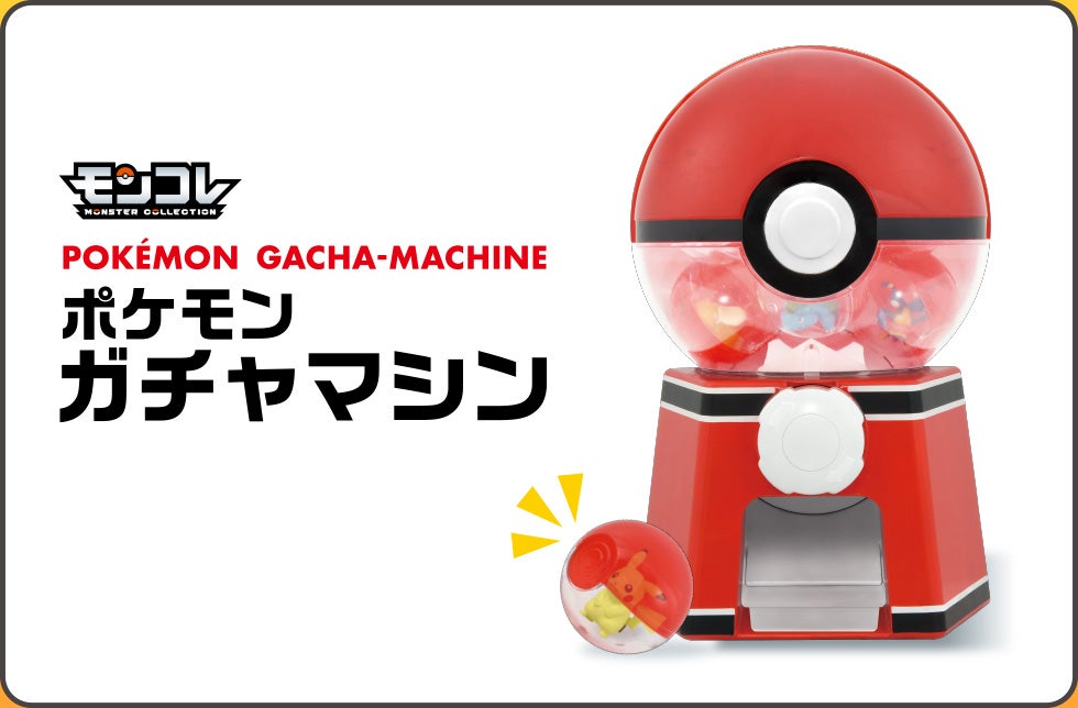 ポケモンガチャマシン