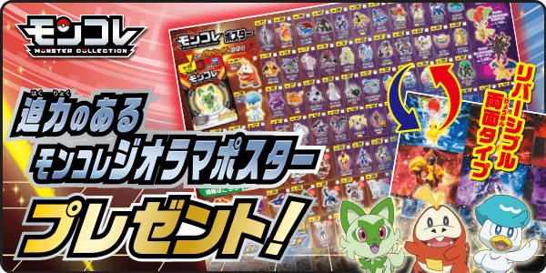 モンコレ｜商品情報｜ポケットモンスター｜タカラトミー