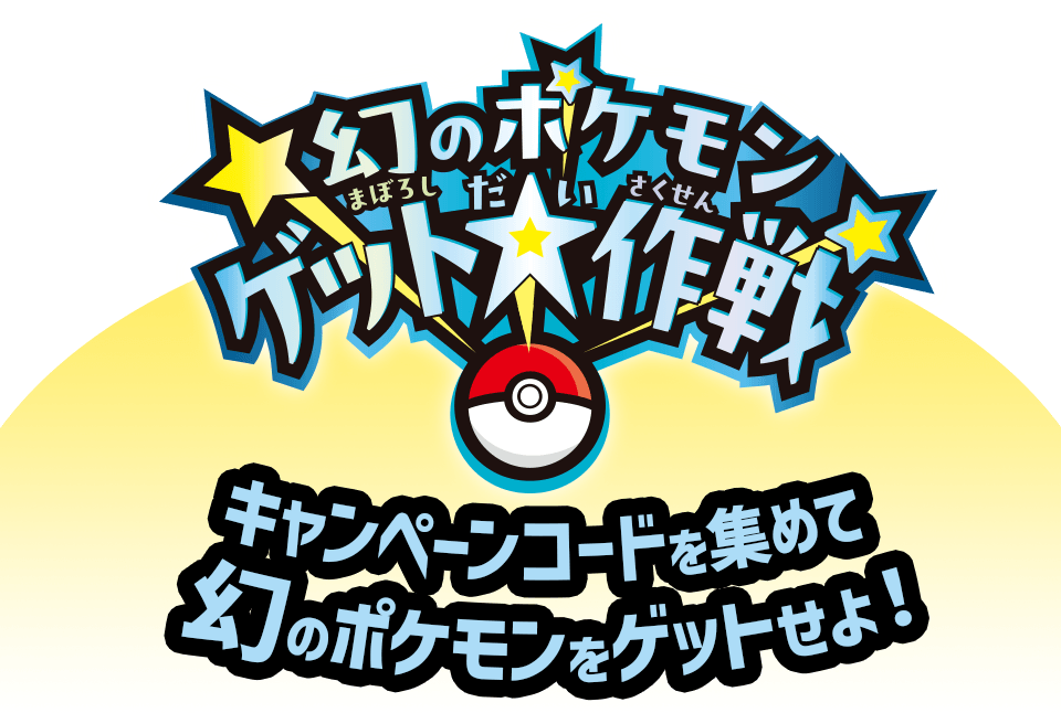 モンコレ｜商品情報｜ポケットモンスター｜タカラトミー