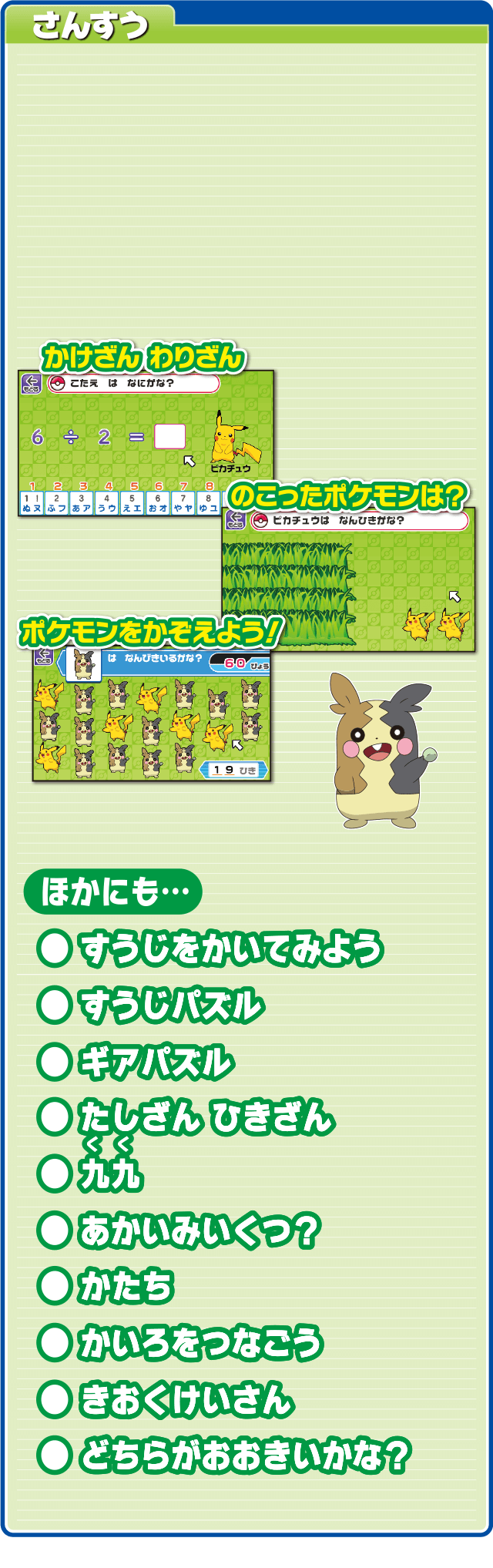 ポケモンピカッとアカデミー マウスでゲットパソコン ポケットモンスター タカラトミー