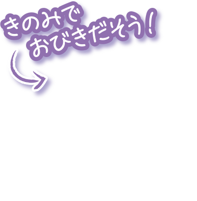 きのみでおびきだそう！