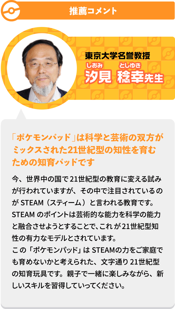ポケモンパッド ピカッとアカデミー｜商品情報｜ポケットモンスター 