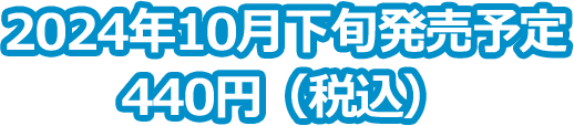 ちょこんとミニアクリルスタンド ～ピースなくらし～ 2024年10月下旬発売予定 440円（税込）