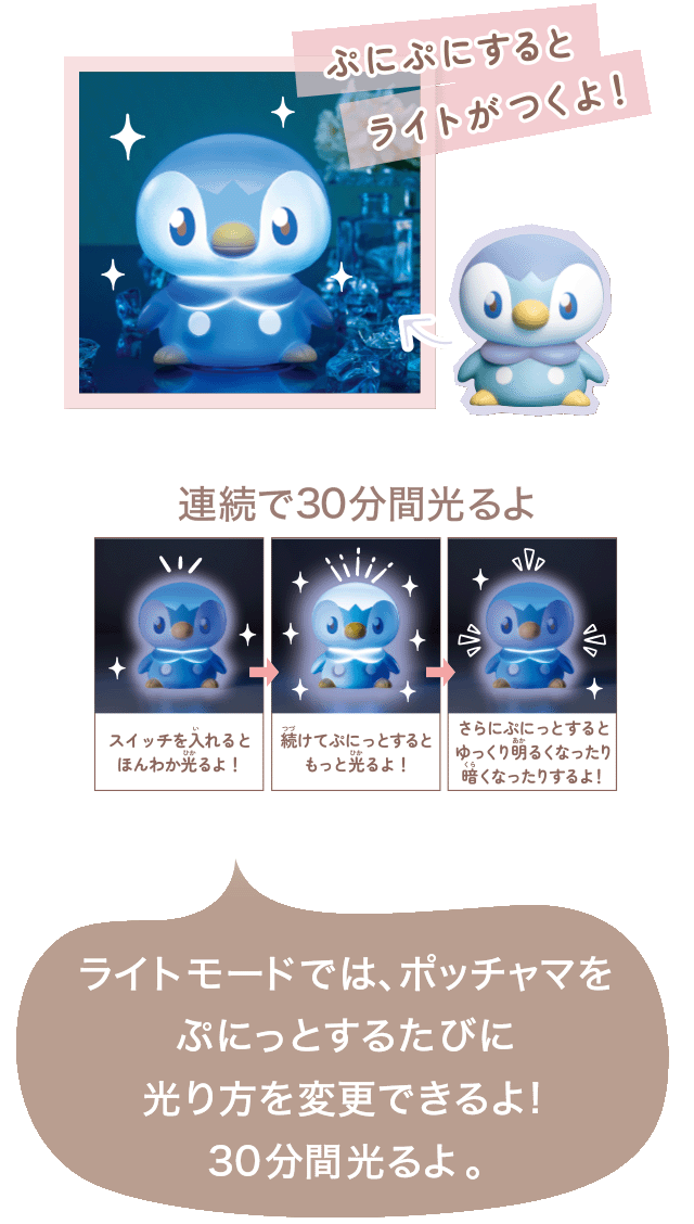 ポケピース ぷにキュンライト ピカチュウ｜ポケットモンスター｜タカラ