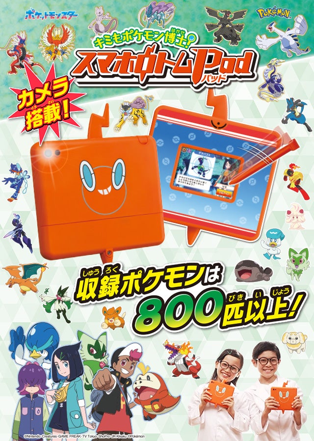 キミもポケモン博士！ スマホロトムPad｜ポケットモンスター｜タカラトミー