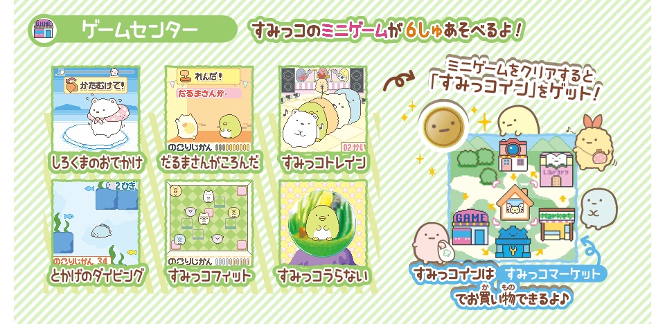 すみっコぐらしのゲーム おもちゃ グッズ ホビー情報 すみっコぐらし タカラトミー