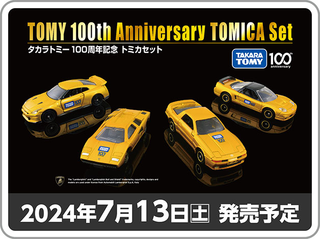 TAKARATOMY 100th anniversary｜TOMY 100th Anniversary TOMICA Set｜2024年7月13日(土)発売予定