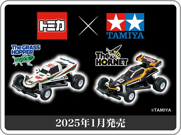 トミカ×TAMIYA｜トミカプレミアムｕｎｌｉｍｉｔｅｄ｜RCバギー グラスホッパー｜RCバギー ホーネット｜2025年1月発売