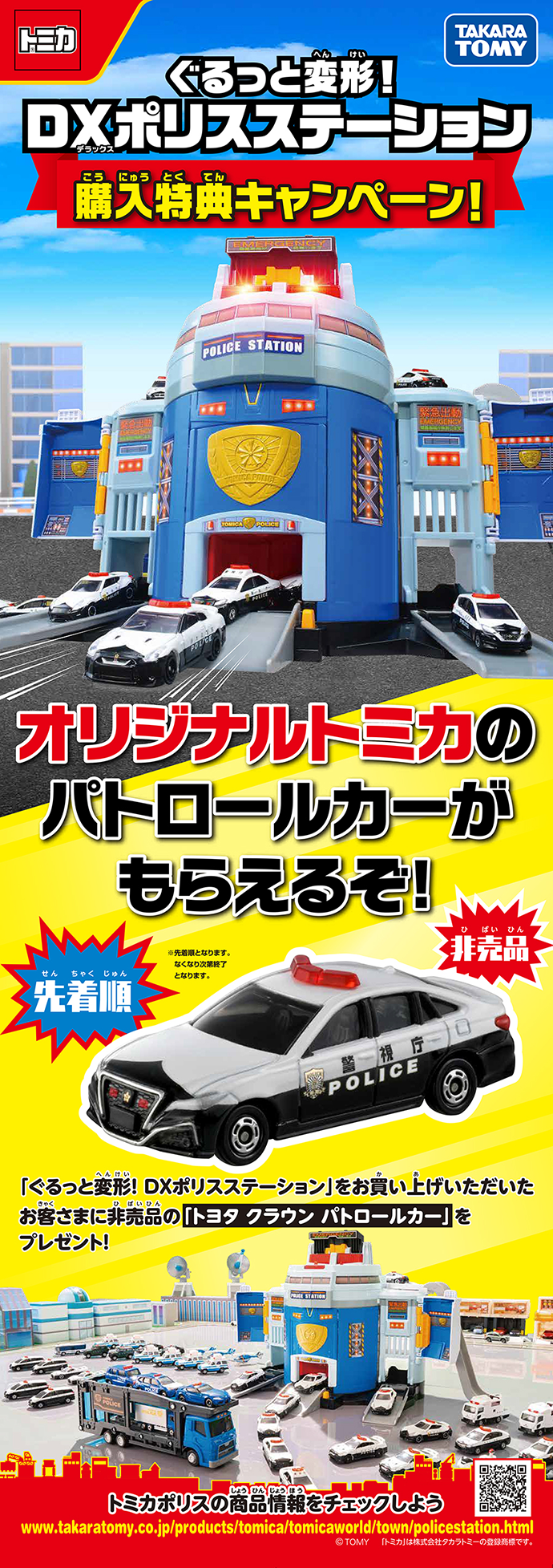 新品】DX ポリスステーショントヨタ クラウン パトロールカー付 - ミニカー