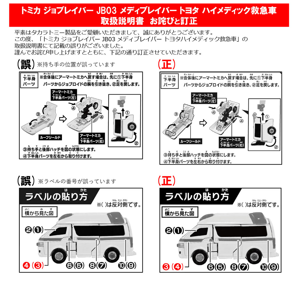 トミカヒーローズ ジョブレイバー｜トミカ｜タカラトミー