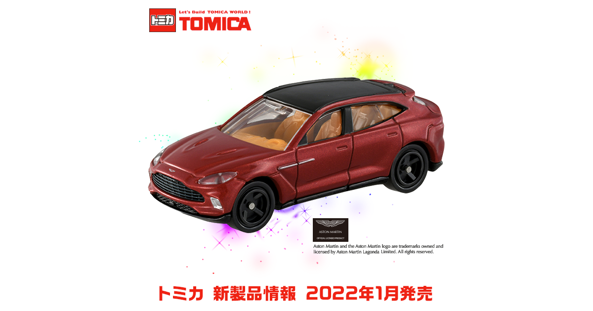 新製品情報 2022年1月発売｜トミカ｜タカラトミー