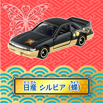 日産 シルビア（蝶）