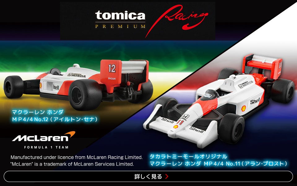 トミカプレミアムRacing