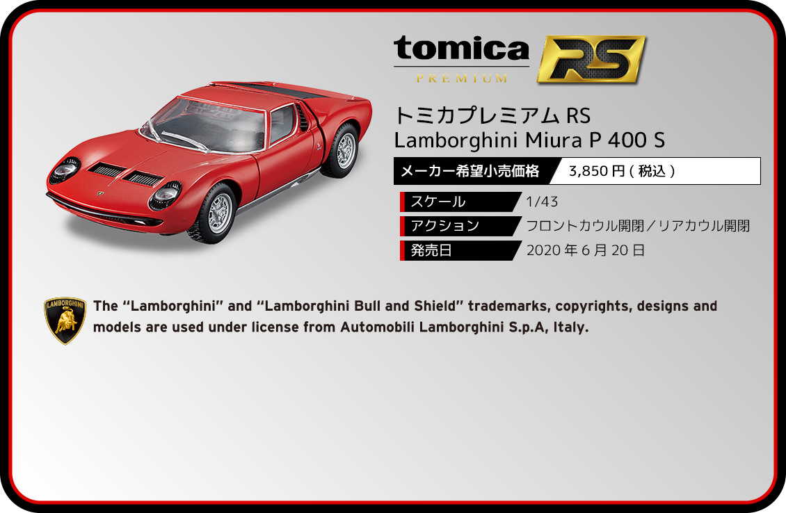 トミカプレミアムRS Lamborghini Miura P 400 S｜トミカプレミアムRS 
