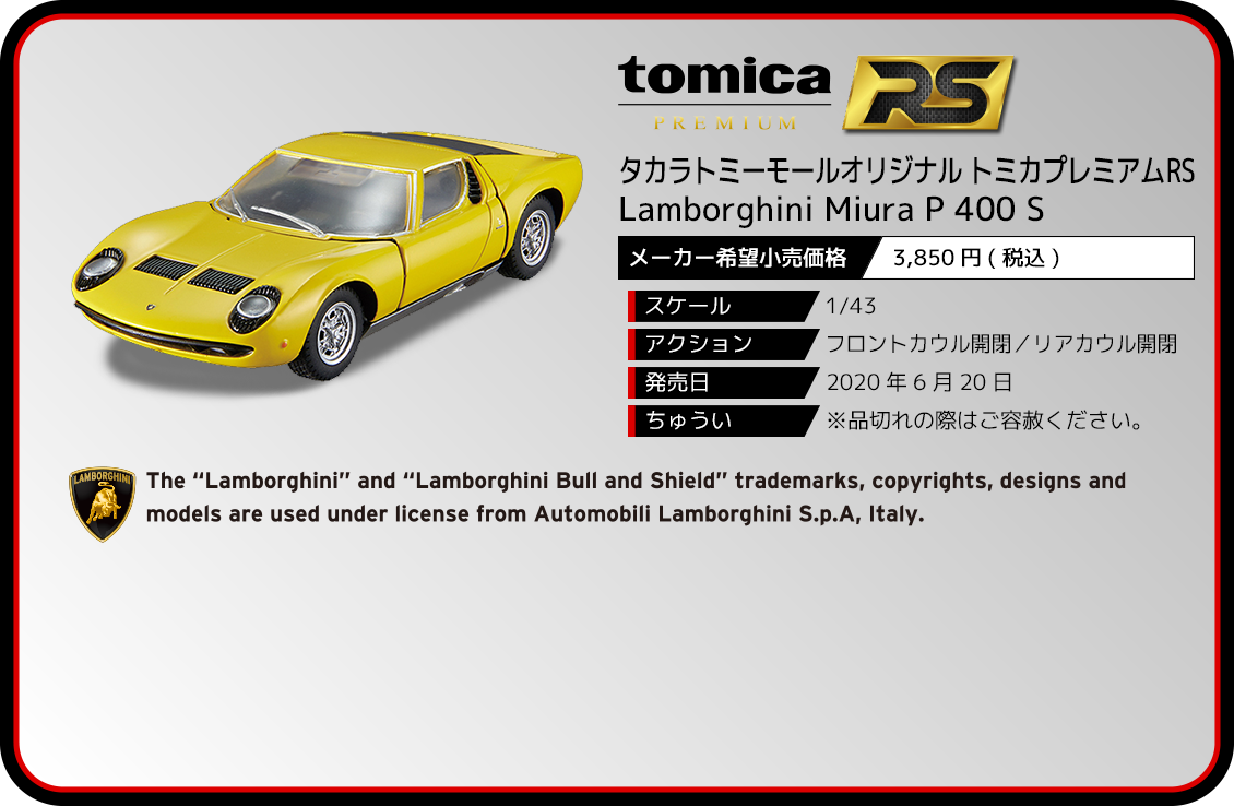タカラトミーモールオリジナル トミカプレミアムRS Lamborghini Miura