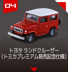 トミカプレミアム｜tomica｜トミカ｜タカラトミー