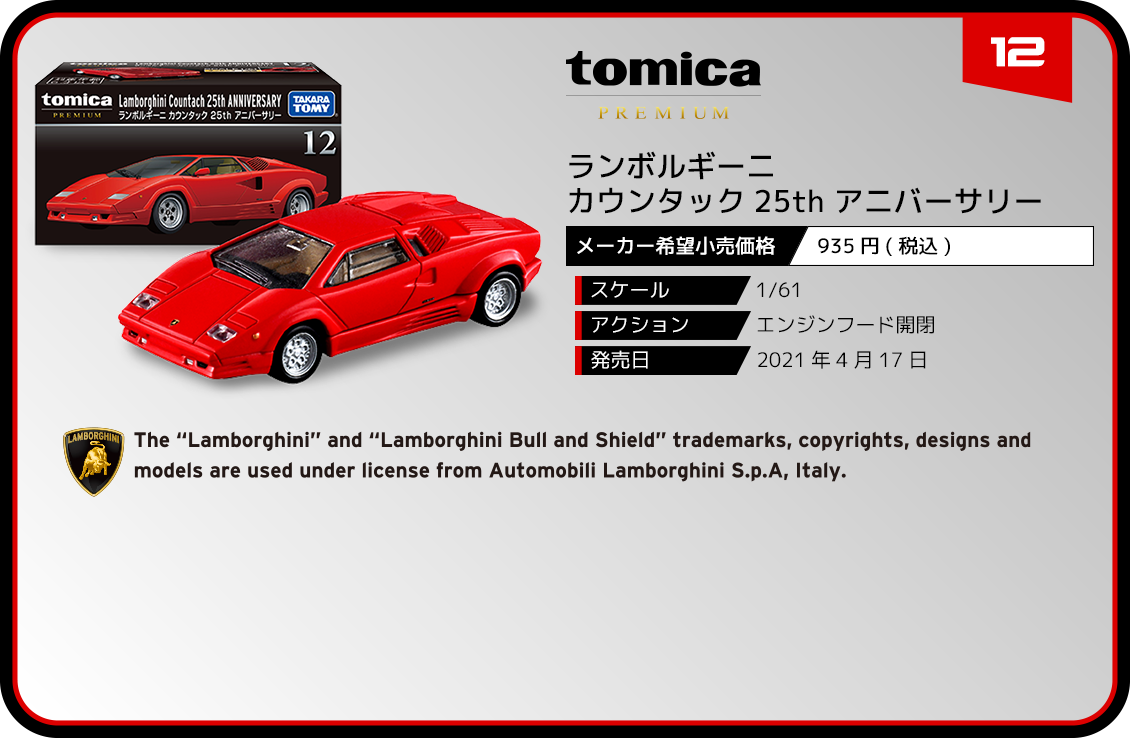 トミカ トミカプレミアム RS Lamborghini Countach LP 500 S 43 スケール - 3