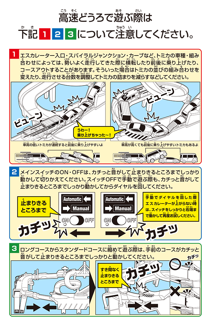 高速どうろで遊ぶ際は注意してください。