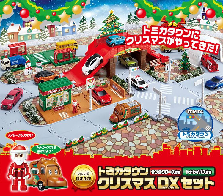 クリスマスDXセット（サンタクロース、トナカイバス付き）｜トミカ 