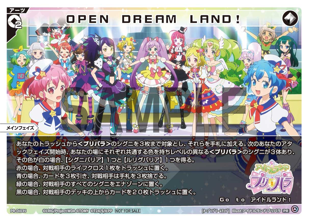 OPEN DREAM LAND!（プリパラ＆WIXOSS10周年記念ばとる～交流会 景品）