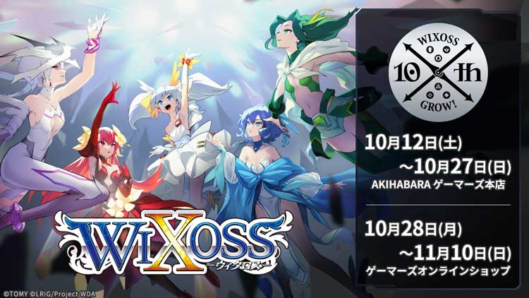 WIXOSS10周年を記念したPOPUPストア「AKIHABARA ゲーマーズ本店」様にて開催！