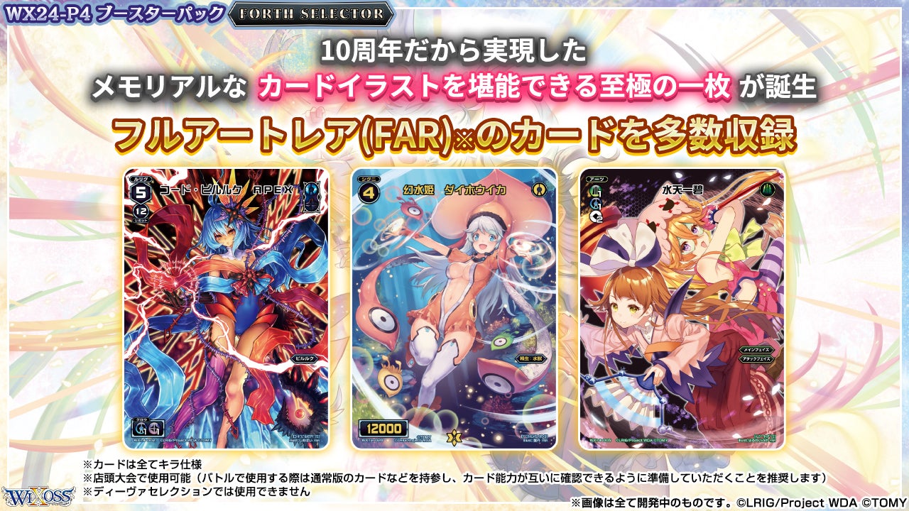 フルアートレアも多数収録！イラストを余すことなく堪能できるコレクションカード！