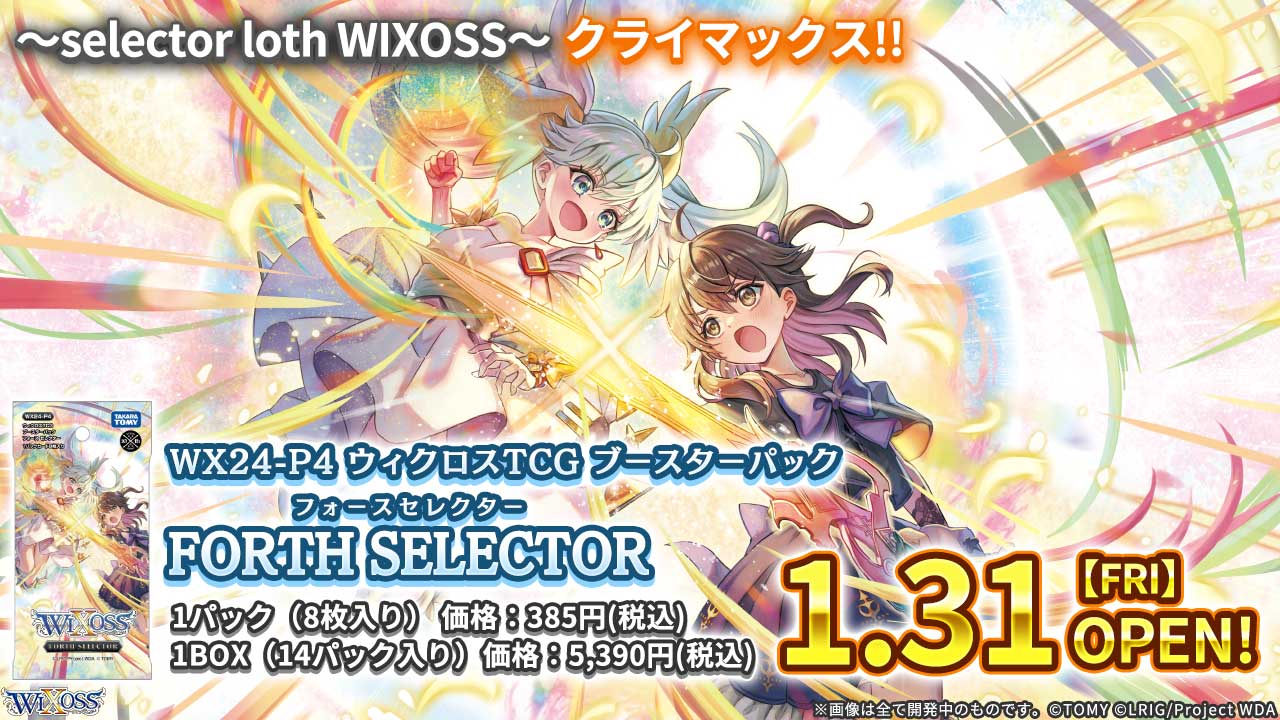 「FORTH SELECTOR」 ティザーページ公開！