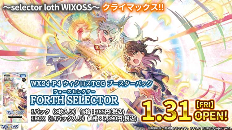 「FORTH SELECTOR」 ティザーページ公開！