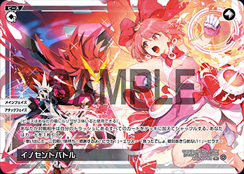 ＷＥＢ限定カラー有 【WIXOSS】イノセントバトル（PR-Di020