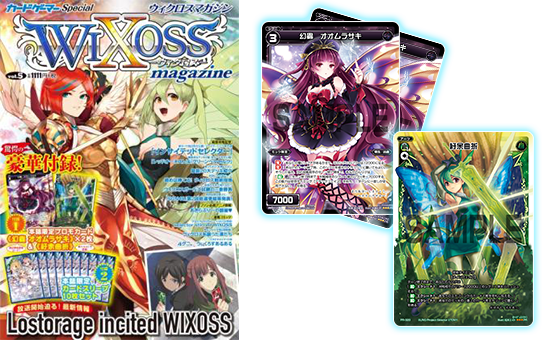 WIXOSSコラム 第90回 教えて、＃ノーベル＃先生！ 第3回 トラップ能力 