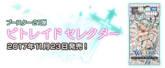 WIXOSSコラム 第133回「ママがついにレベル５になりました