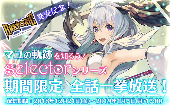 Wixossコラム 第3回 レトリック発売記念 マユの軌跡を知ろう Selector シリーズ 期間限定 全話一挙放送 Wixoss ウィクロス タカラトミー