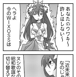 Web漫画 ページ 3 Wixoss ウィクロス タカラトミー