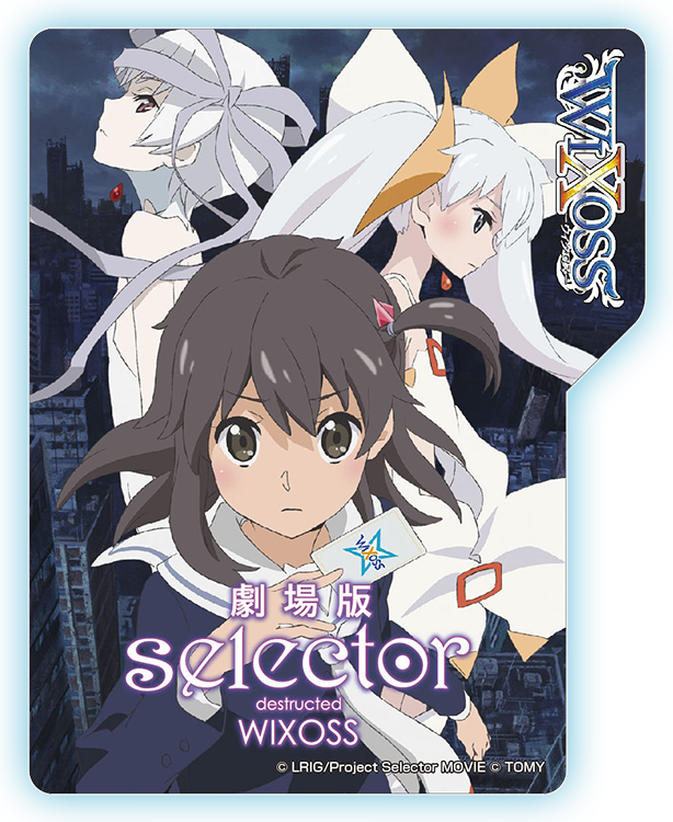 劇場版 WIXOSSツアー 開催決定！ – WIXOSS-ウィクロス-｜タカラトミー