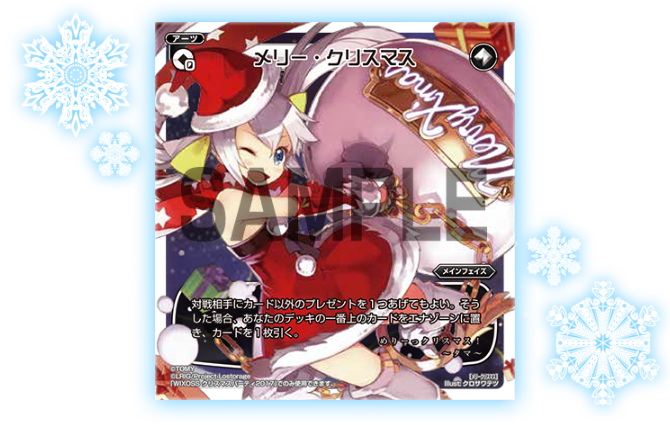 Wixoss クリスマスパーティ17 開催 Wixoss ウィクロス タカラトミー