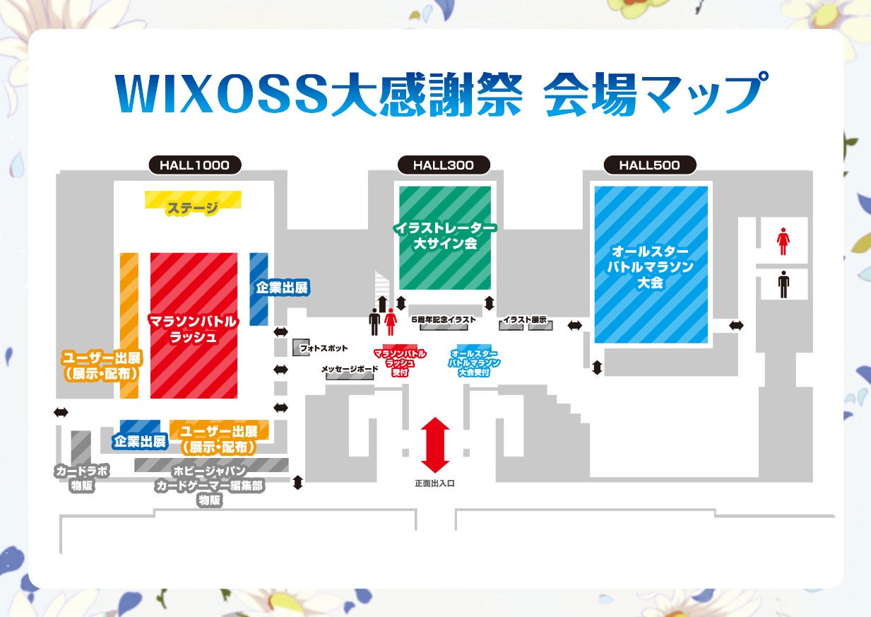 ウィクロス 5周年大型イベント 「ウィクロス大感謝祭」開催！ – WIXOSS-ウィクロス-｜タカラトミー