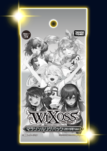 ウィクロス大感謝祭」 WIXOSS5周年 オールスターバトルマラソン 詳細