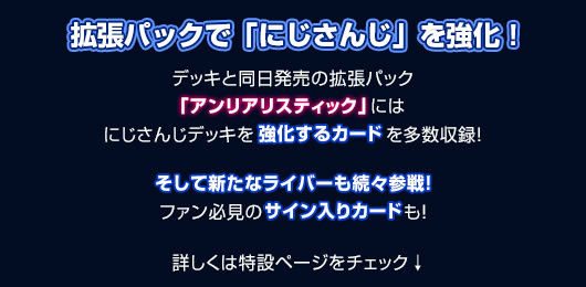 にじさんじウィクロスバトルセット – WIXOSS-ウィクロス-｜タカラトミー