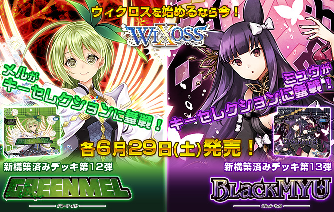 グリーンメル – WIXOSS-ウィクロス-｜タカラトミー