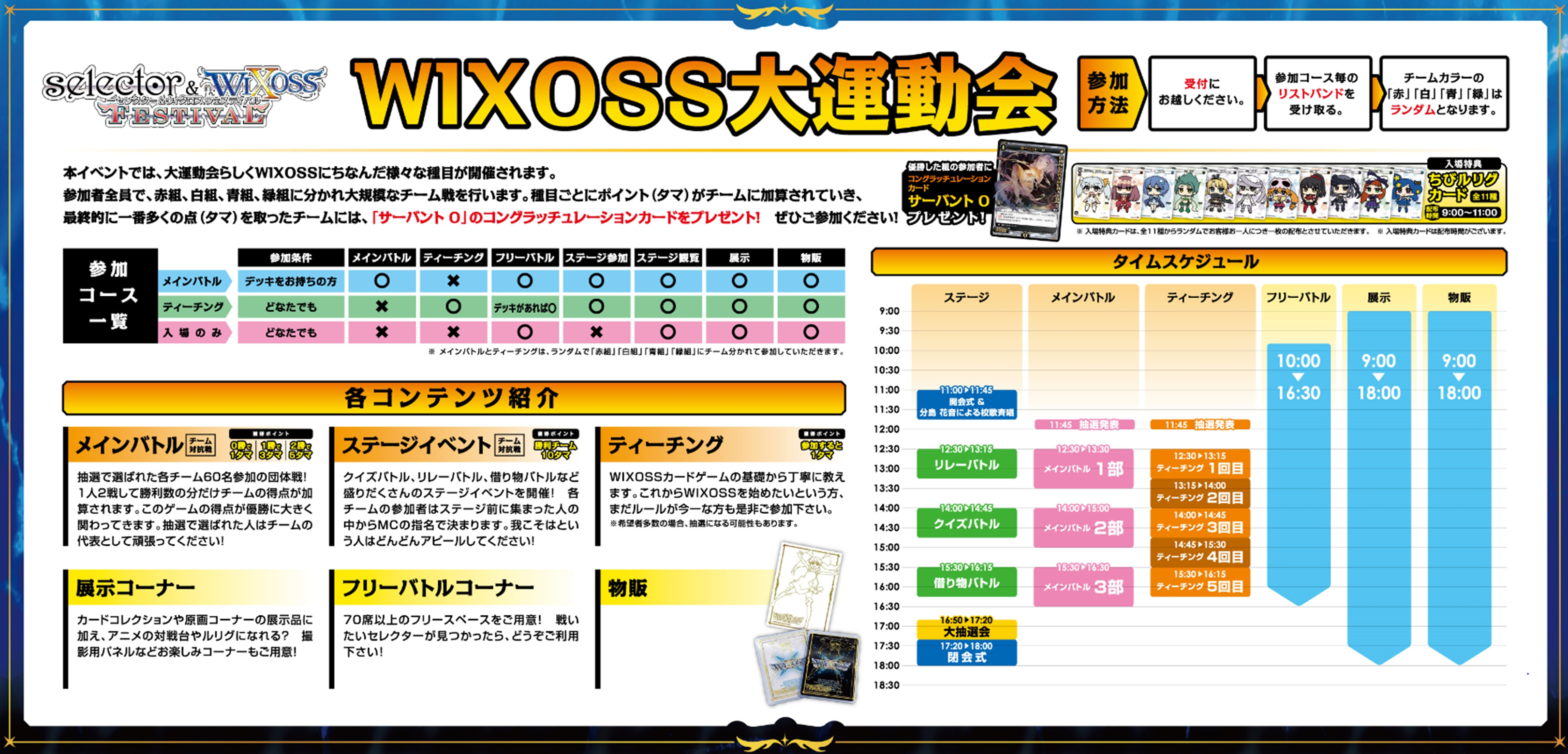 Wixoss大運動会 開催 Wixoss ウィクロス タカラトミー