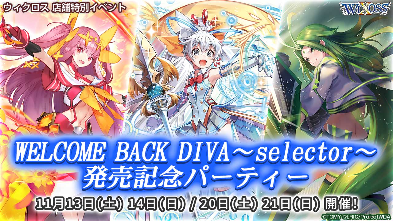 WELCOME BACK DIVA ～selector～発売記念パーティー - WIXOSS