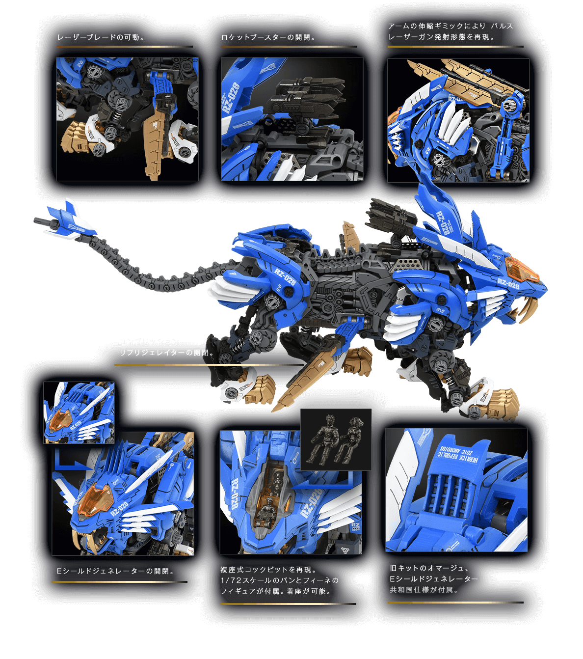 ZOIDS 40周年記念特設サイト｜タカラトミー