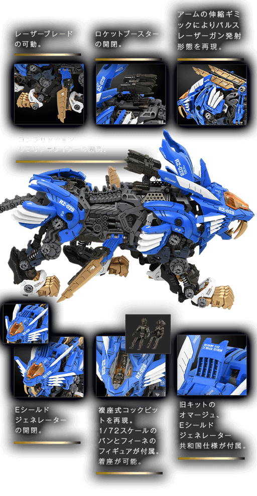 ZOIDS 40周年記念特設サイト｜タカラトミー