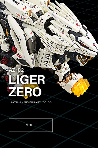AZ-02 LIGER ZERO ライガーゼロ｜ZOIDS 40周年記念特設サイト｜タカラ 